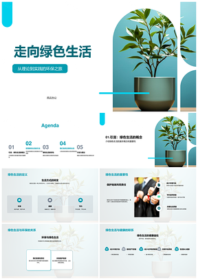 绿色生活垃圾分类环保教育活动PPT模板
