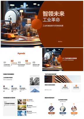 工业机械智造革新引领绿色未来PPT模板