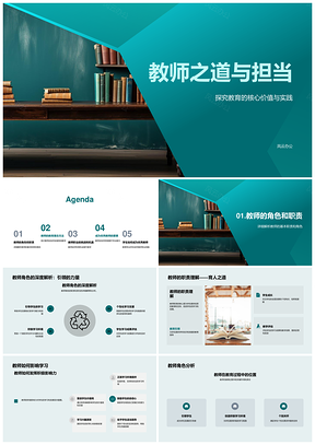 教师职责教育理念促学生发展PPT模板