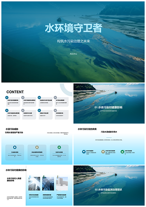 水体污染监测治理护水源健康防控疾病PPT模板