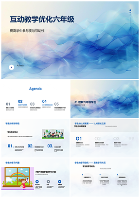 互动教学法多媒体小组合作提升六年级学生参与认知兴趣PPT模板