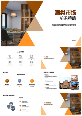 酒类市场趋势规模增长份额及鸡尾酒精酿啤酒分析PPT模板