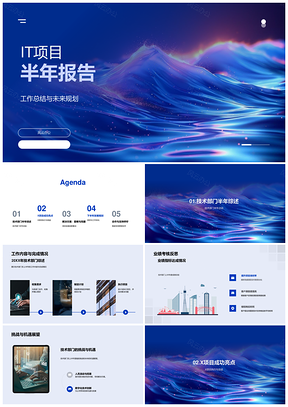 2025IT项目半年报XZ项目KPI挑战机遇协作方案优化流程PPT模板