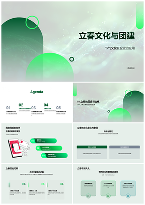 立春节气文化与企业团建应用PPT模板