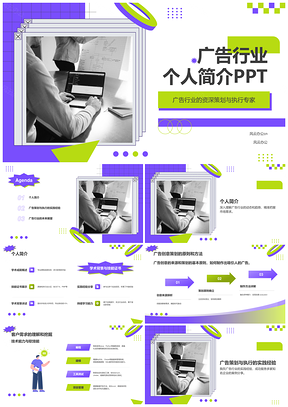 广告精英创意策划创新思维业界认可共创辉煌PPT模板