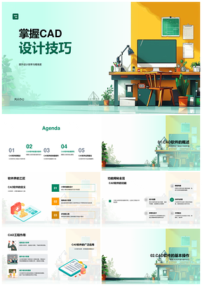CAD高效操作技巧提升工程设计精准度PPT模板