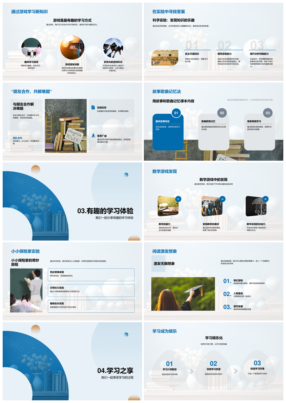 快乐学习实验游戏探索乐趣方法PPT模板