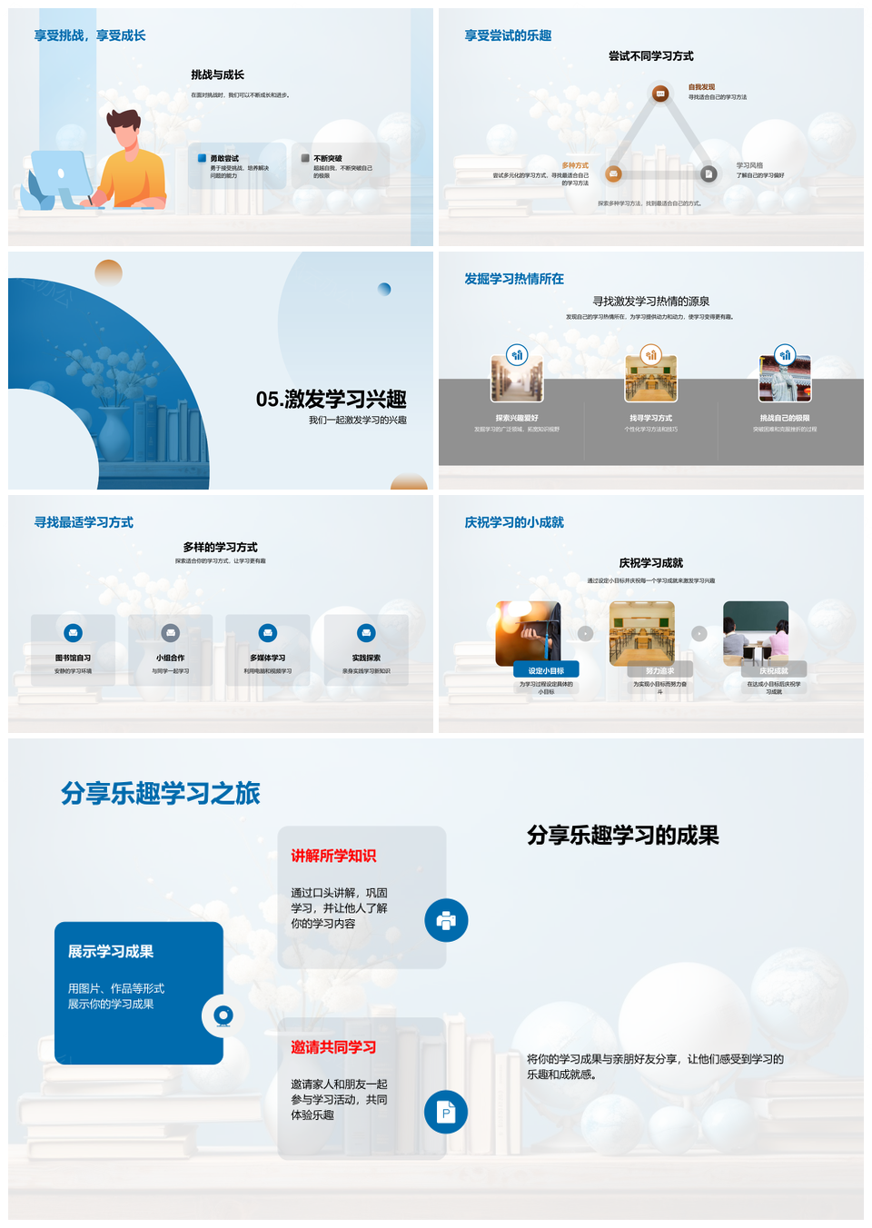 快乐学习实验游戏探索乐趣方法PPT模板