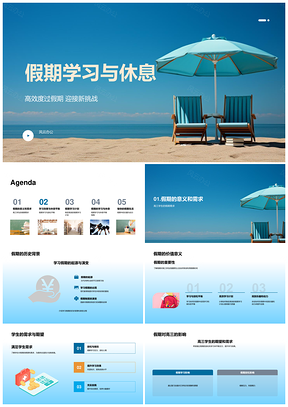 高三假期高效学习休息迎新挑战PPT模板
