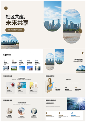社区共建摩天房地产项目改善生活与环境PPT模板