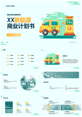 绿色新能源化工环保可持续充电汽车市场痛点解决PPT模板