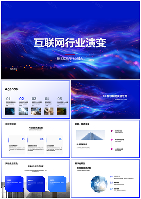 技术驱动融合数字化转型与安全创新PPT模板
