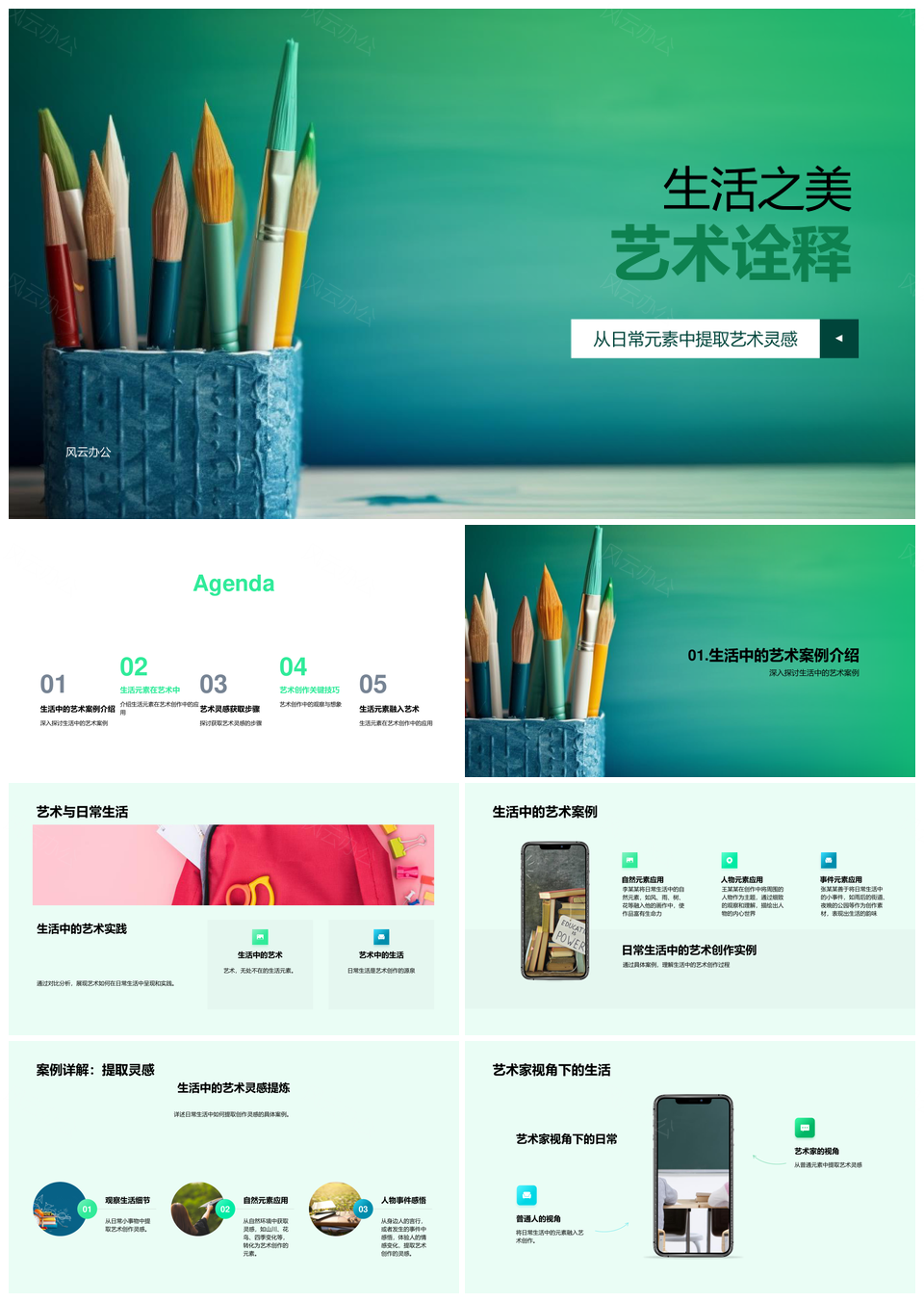 高二美术生画笔诠释生活之美PPT模板