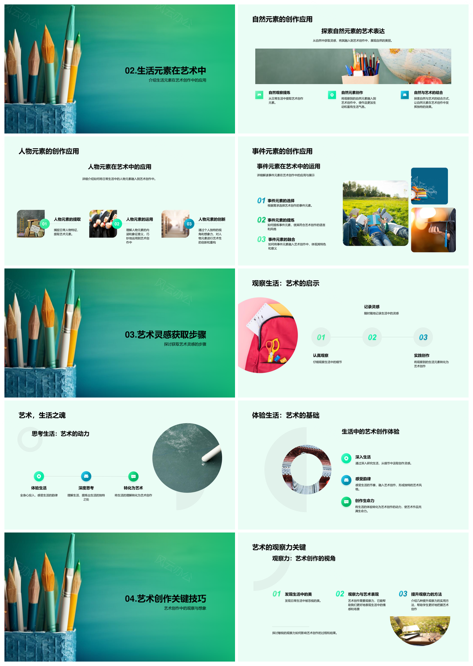 高二美术生画笔诠释生活之美PPT模板