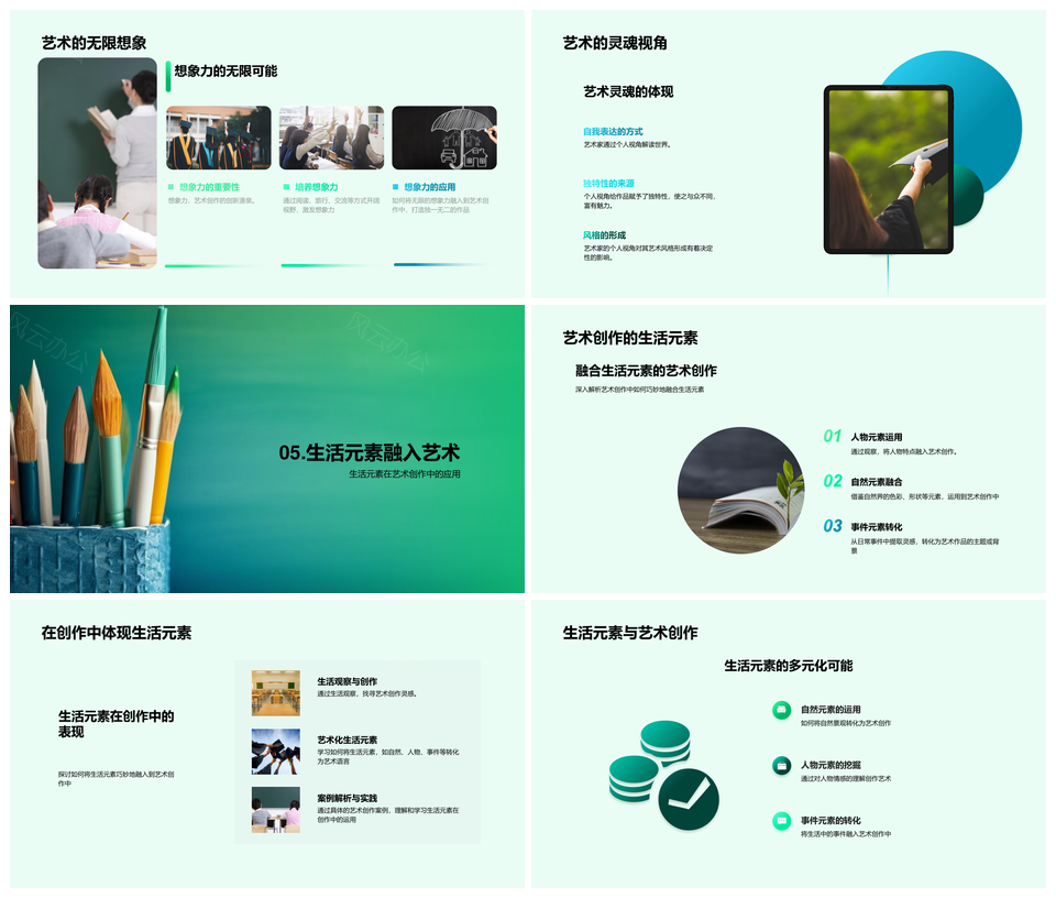 高二美术生画笔诠释生活之美PPT模板