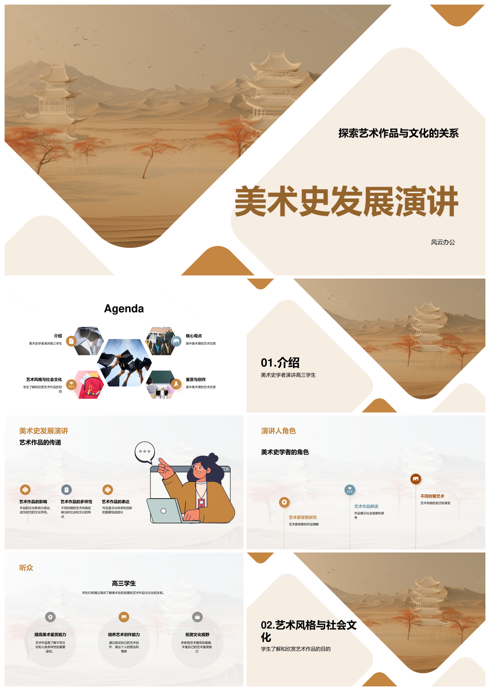 美术史时期艺术风格代表作品文化解析PPT模板