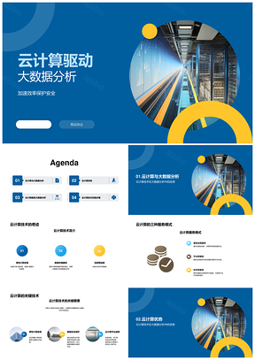 云计算技术驱动大数据分析应用优势挑战PPT模板