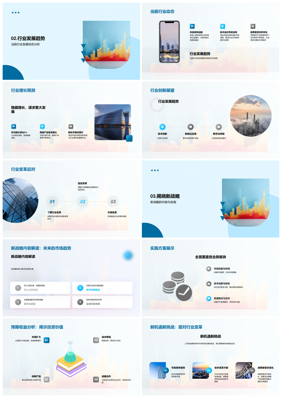 云顶新战略破茧行业变革投资机遇PPT模板