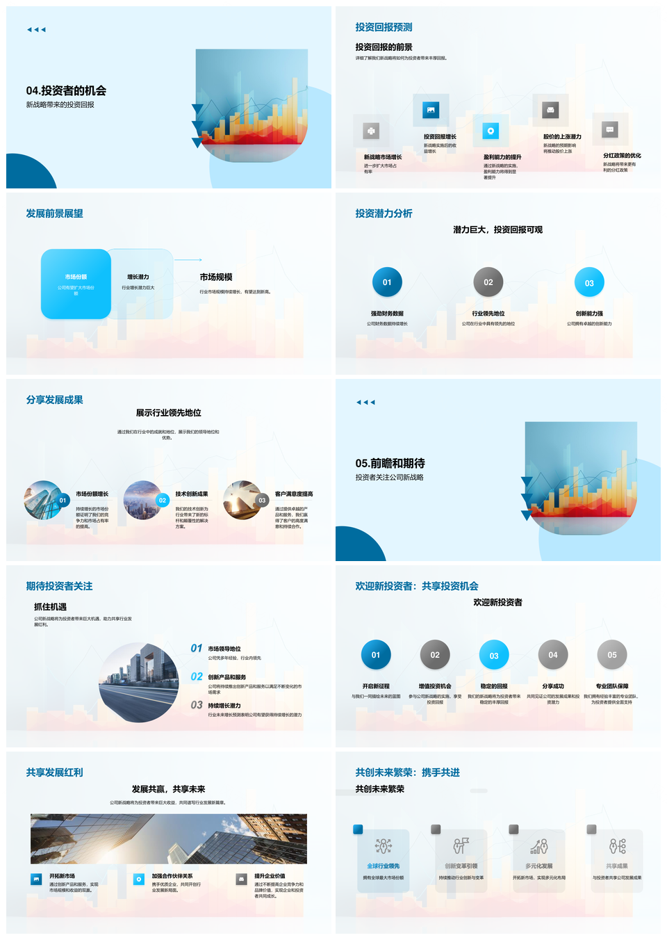 云顶新战略破茧行业变革投资机遇PPT模板
