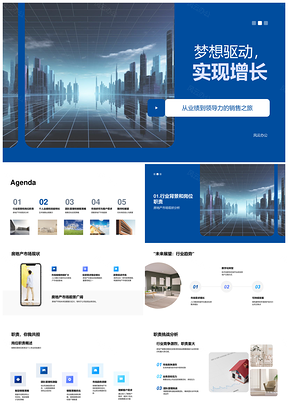 梦想驱动销售经理竞聘摩天大楼业绩增长策略PPT模板