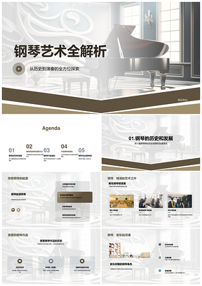 钢琴艺术史名匠名作构造技巧解析PPT模板