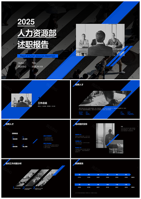 2025人力资源团队建设招聘培训绩效述职总结PPT模板