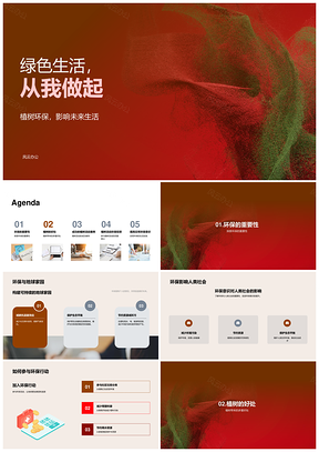 绿色生活植树行动净化空气护气候PPT模板