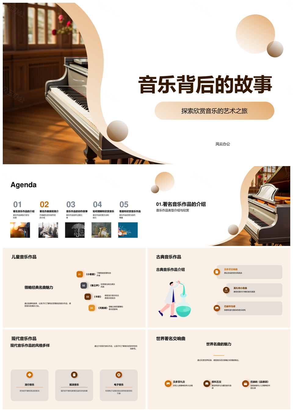 名曲名家音乐符号赏析背后故事PPT模板