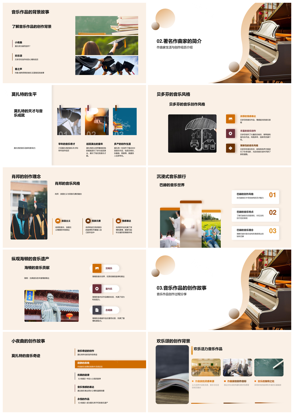 名曲名家音乐符号赏析背后故事PPT模板