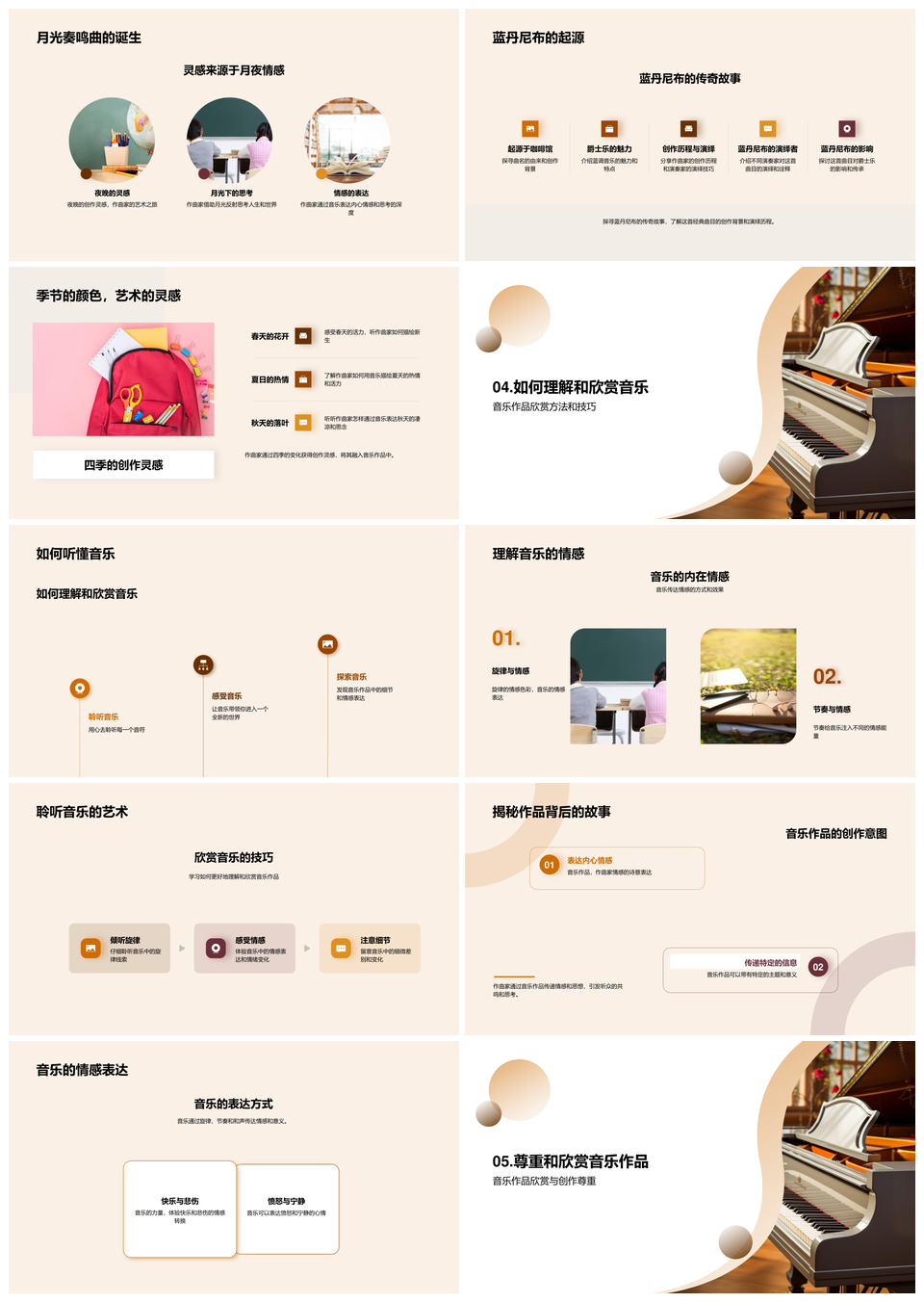 名曲名家音乐符号赏析背后故事PPT模板