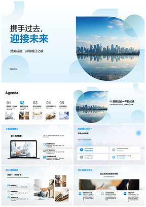 携手聚力战略启新拓业务迎挑战创未来PPT模板