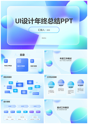 UI设计年度总结重点项目复盘趋势展望成果团队协作反馈PPT模板
