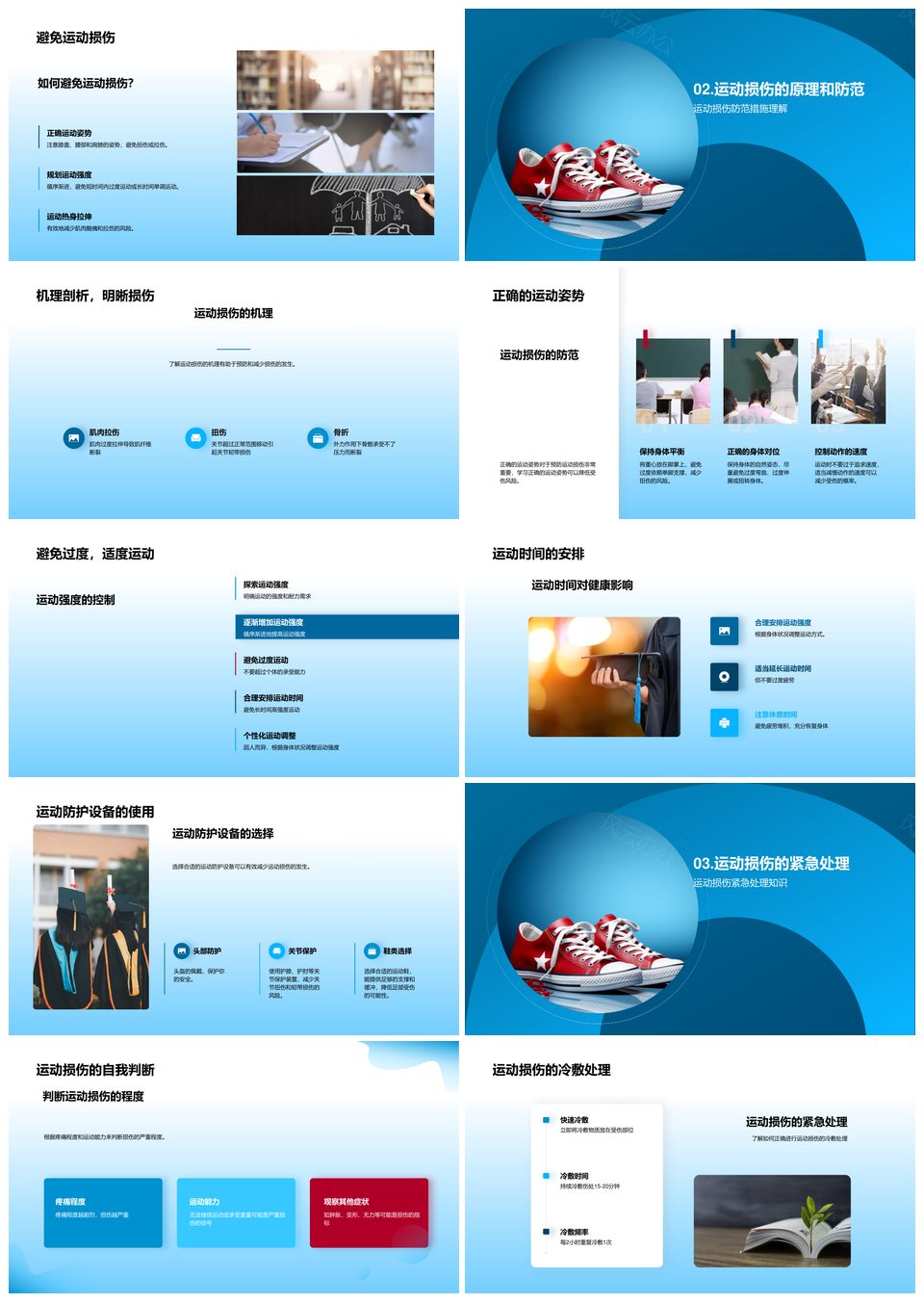 运动损伤分类原因防控正确姿势跑鞋选择PPT模板