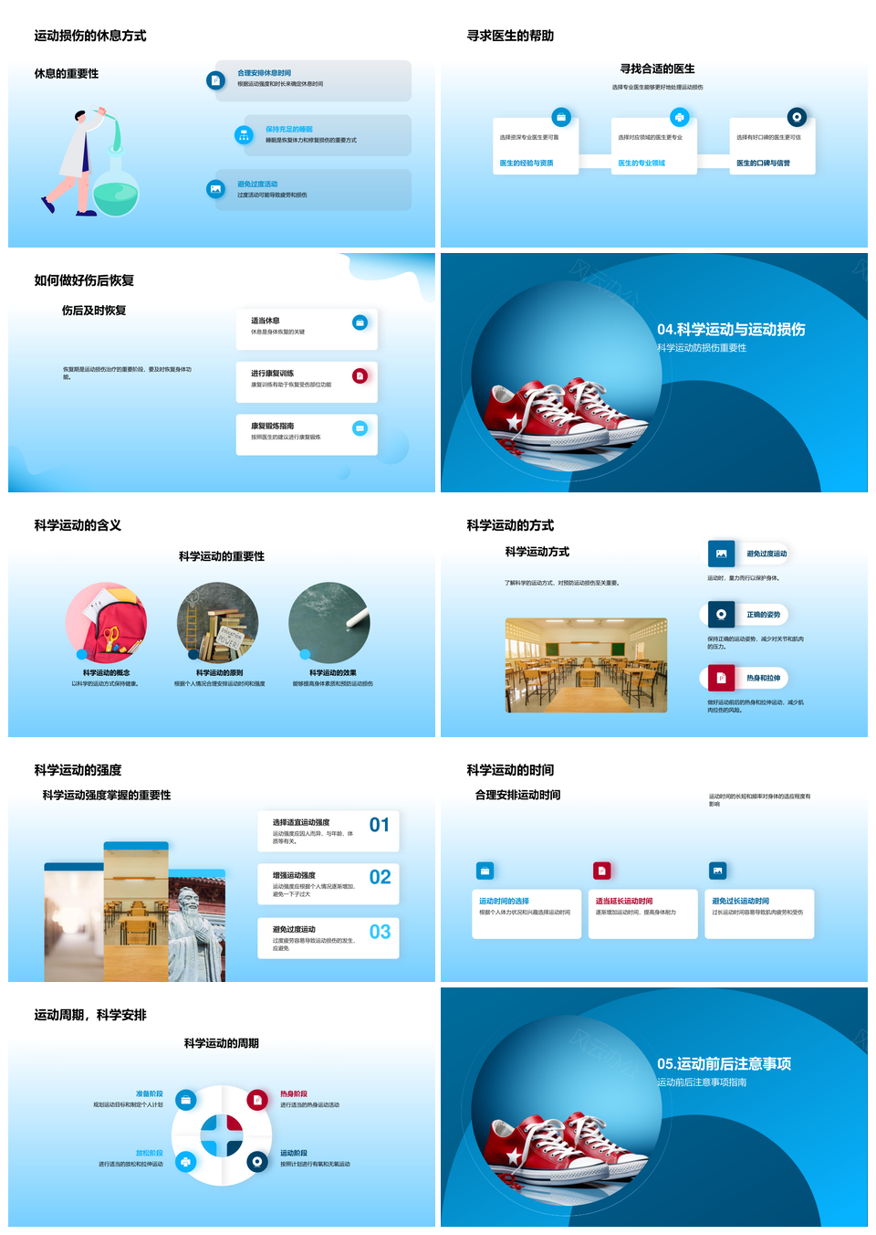 运动损伤分类原因防控正确姿势跑鞋选择PPT模板