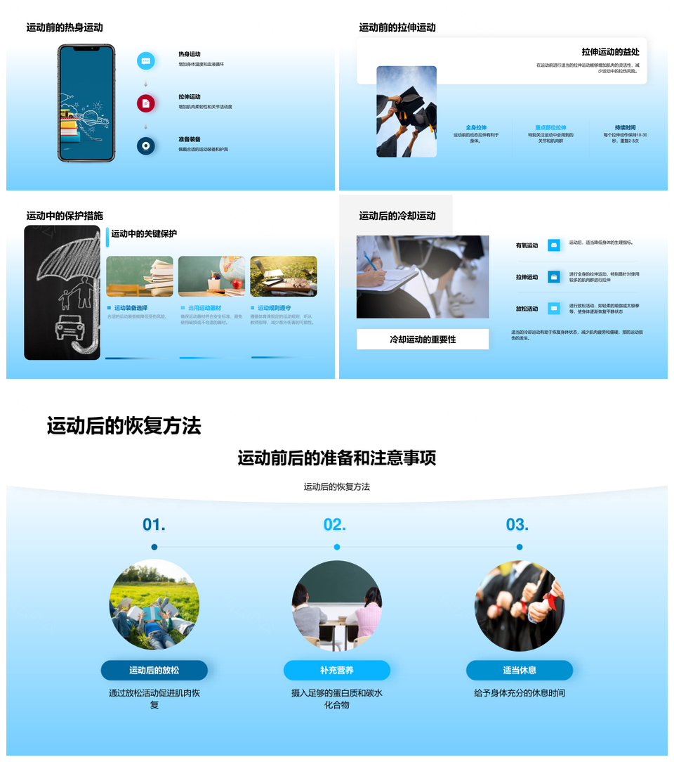 运动损伤分类原因防控正确姿势跑鞋选择PPT模板
