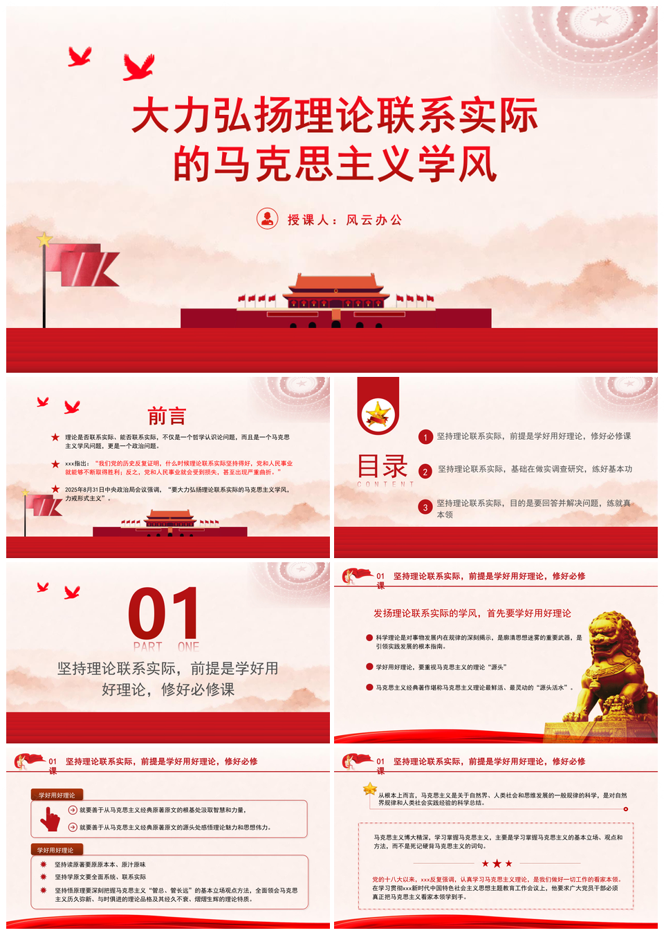 2025大力弘扬理论联系实际马克思主义学风思想教育党课PPT模板
