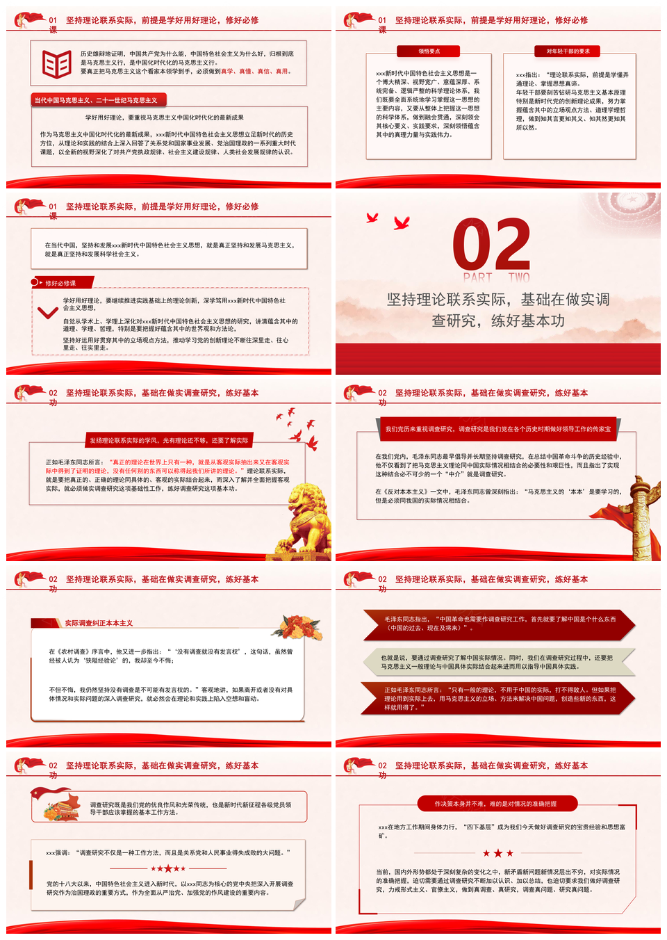 2025大力弘扬理论联系实际马克思主义学风思想教育党课PPT模板