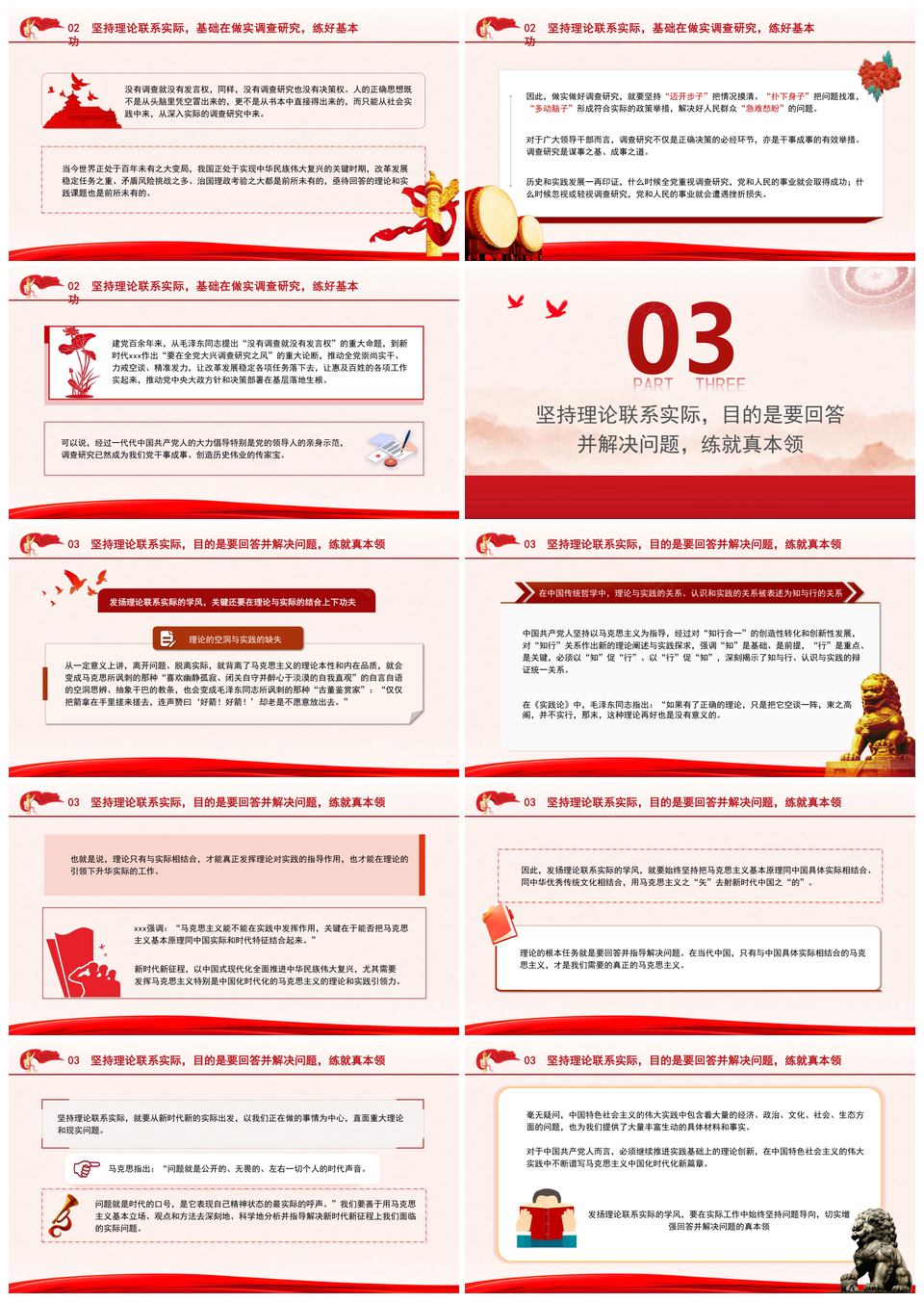2025大力弘扬理论联系实际马克思主义学风思想教育党课PPT模板