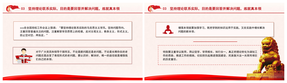 2025大力弘扬理论联系实际马克思主义学风思想教育党课PPT模板