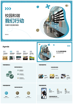 共建和谐校园学习家园积极行动互尊共进PPT模板