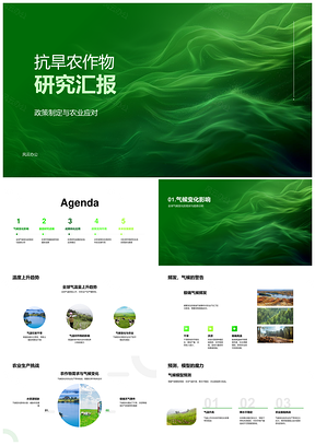 抗旱基因农作物试验田研究政企合作应对气候变化PPT模板