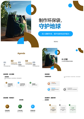 五年级师生手制环保袋守护地球PPT模板