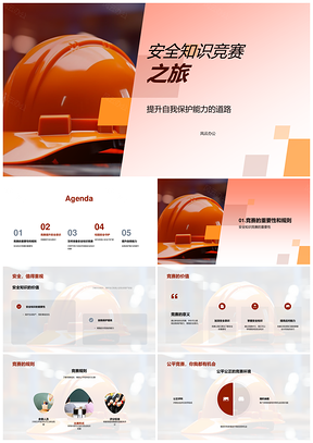 五年级安全知识竞赛强化自护能力PPT模板