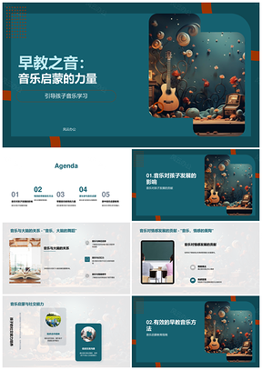 早教音乐启蒙助力情感社交与学术发展PPT模板