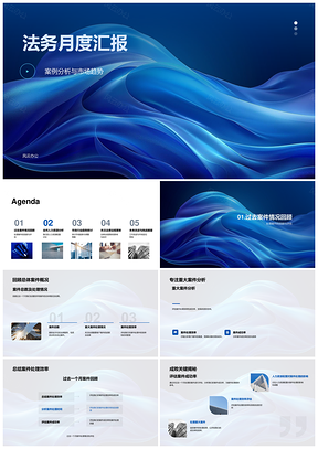 法务月报案例趋势案件人资法规市场定位PPT模板