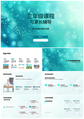 三年级家校辅导解难题激趣促学PPT模板