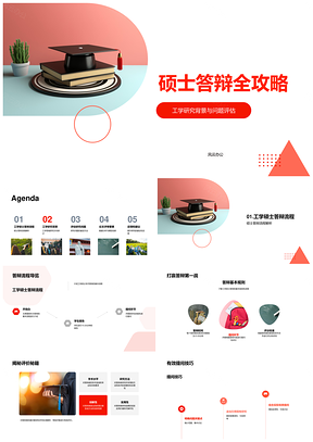工学硕士答辩流程标准提问技巧研究方向热点PPT模板