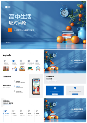 高中生时间健康学习生活平衡策略PPT模板