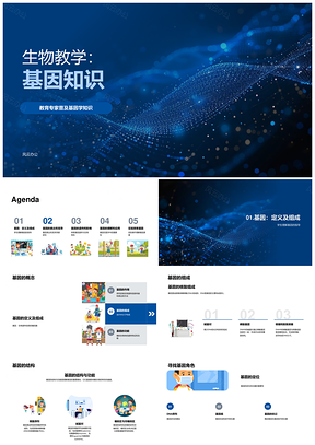 基因表达变异与遗传疾病诊断教学PPT模板