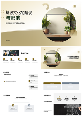 三年级班级文化活动凝聚教育班会培训PPT模板